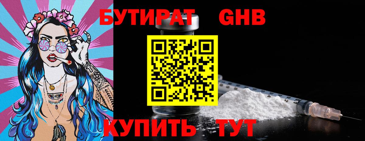 Сибай  БУТИРАТ  Вход с VPN  БУТИРАТ жидкий экстази 