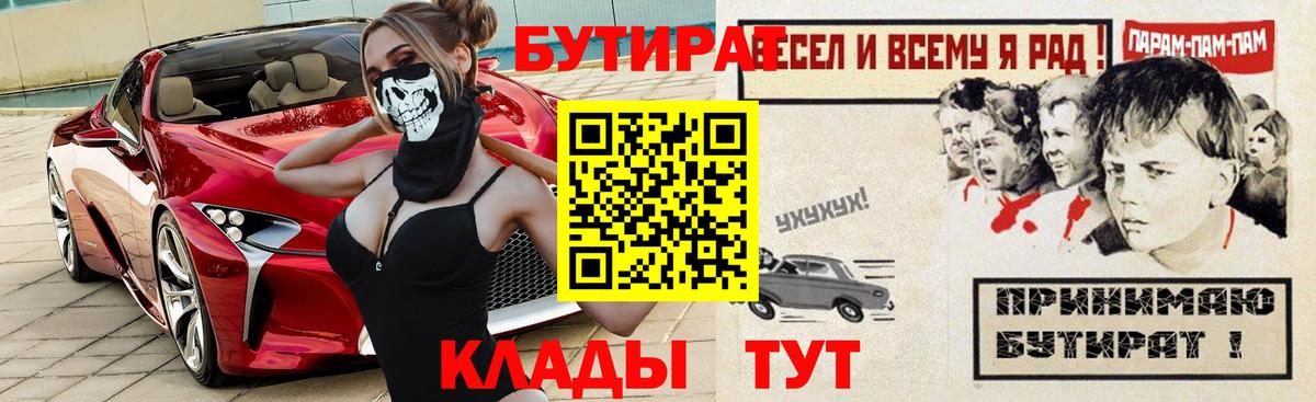 БУТИРАТ вода Сибай