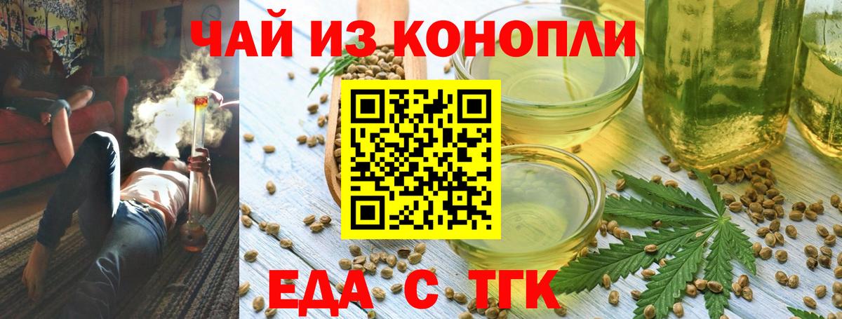 Еда ТГК конопля Сибай