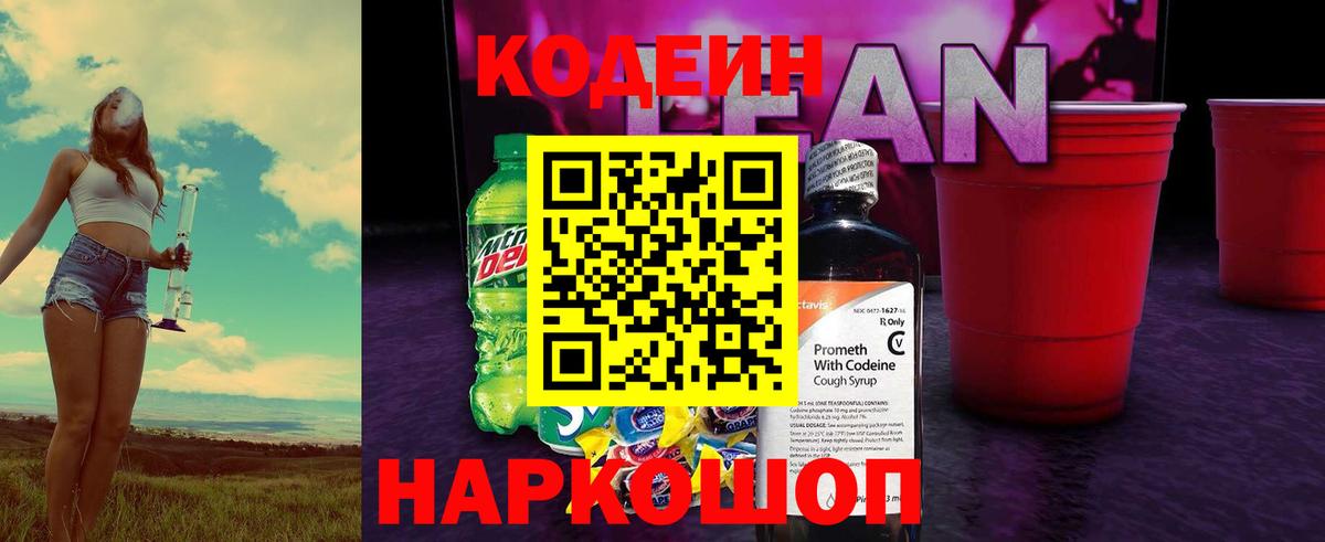 Сибай  Кодеин напиток Lean (лин)  Вход с VPN 