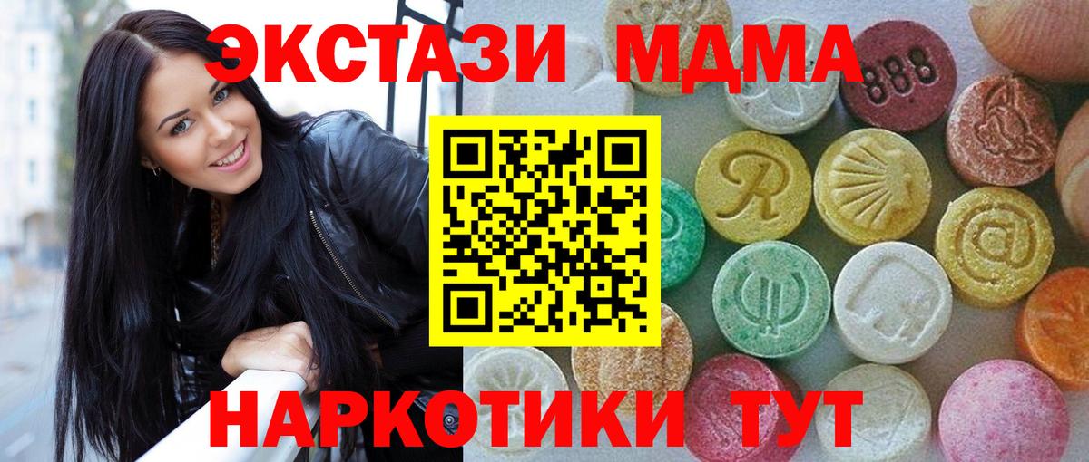 ЭКСТАЗИ 280 MDMA Сибай