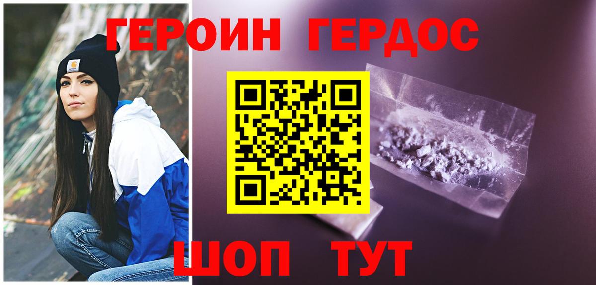 ГЕРОИН афганец Сибай