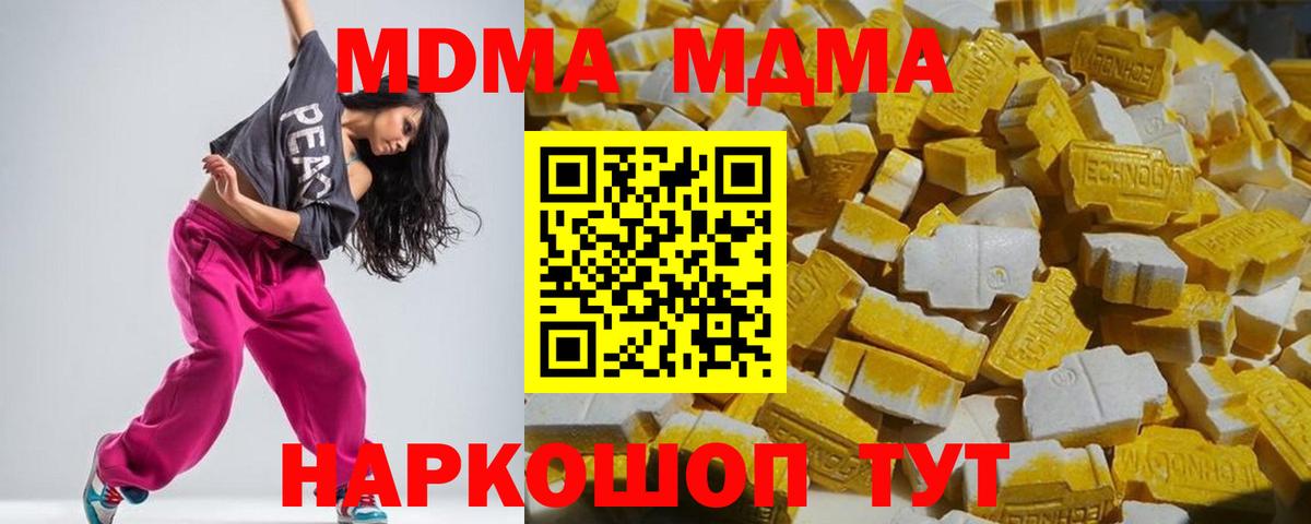 МДМА кристаллы  MDMA  Сибай  Вход с VPN  MDMA crystal 