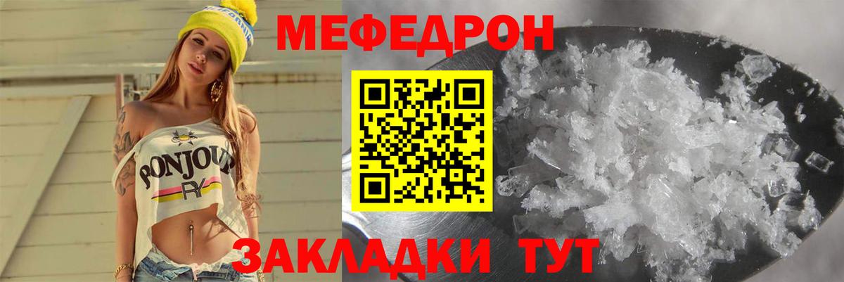 МЯУ-МЯУ кристаллы  Вход с VPN  МЯУ-МЯУ мука  Мефедрон  Сибай 