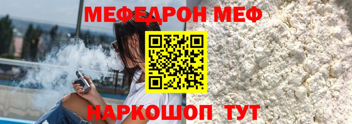 Мефедрон кристаллы Сибай