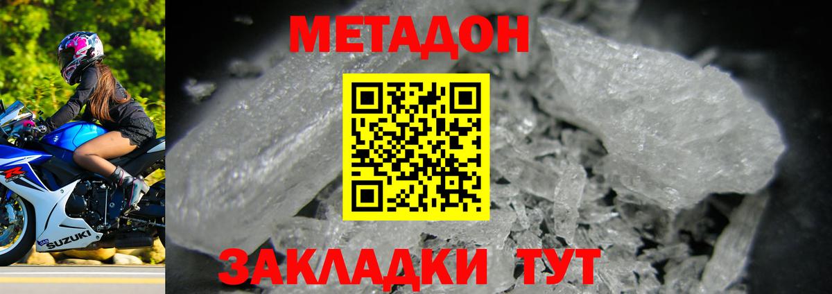 МЕТАДОН methadone Сибай