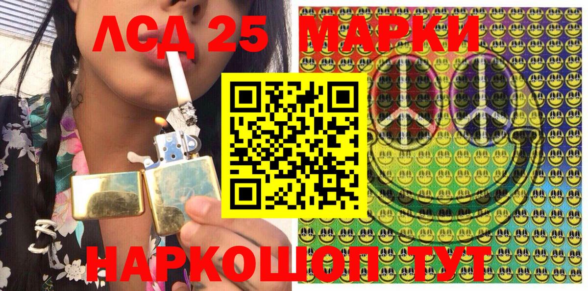 Марки 25I-NBOMe 1,8мг Сибай